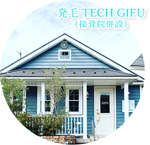発毛TECHGIFU(みたほら接骨院)